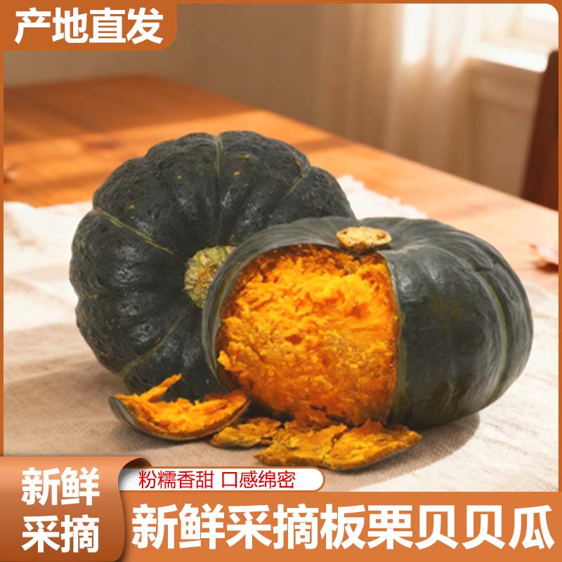 陕西正宗超值贝贝南瓜净重4.5- 5斤