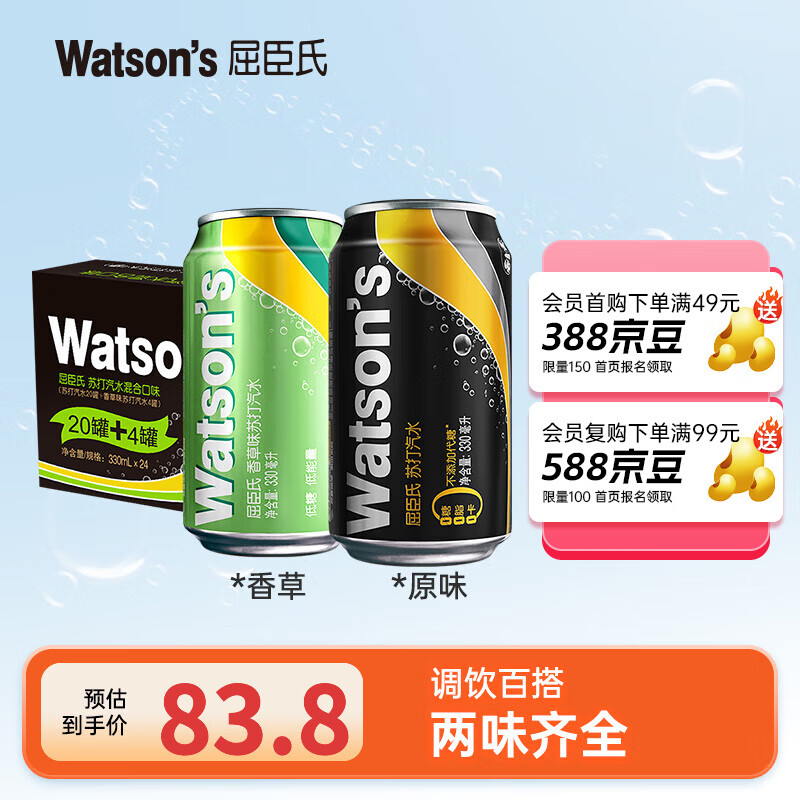 �����ϣ�Watsons���������մ�ˮ ����ˮ��Ͽ�ζ����ˮ�������� 330ml*24��