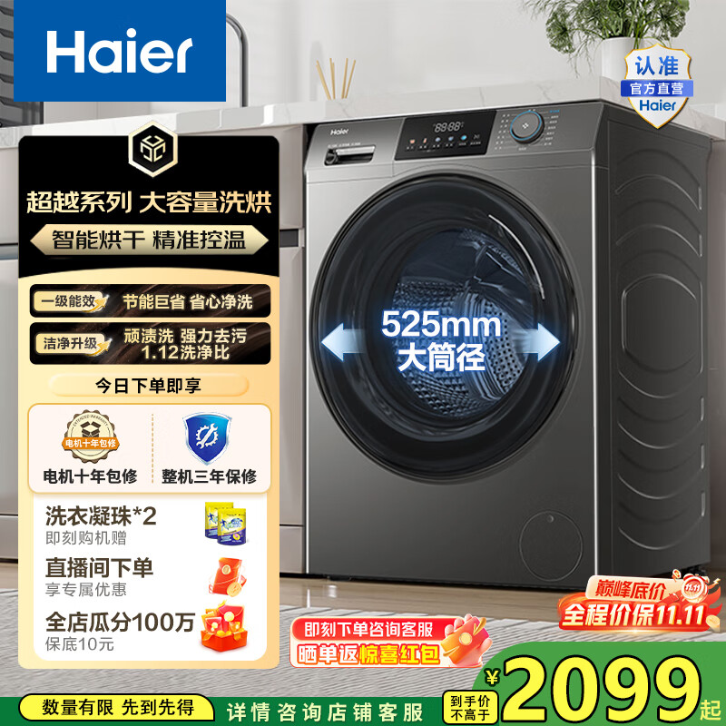 海尔（Haier）滚筒洗衣机全自动洗烘一体机 12公斤家用大容量带烘干 HL50DS一级能效1.12洗净比 家电国家补贴