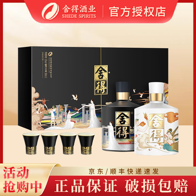 舍得酒 舍得大典礼盒装 浓香型白酒 送礼自饮 52度 500mL 2瓶 礼盒装