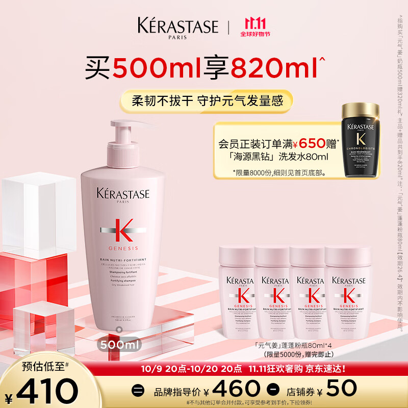 卡诗元气姜奶瓶洗发水500ml生姜长效控油滋养秀发强韧修护
