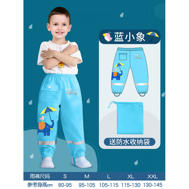 牧萌兒童雨褲男女童防水寶寶防雨腿套小童幼兒園玩水褲趕海下水褲 藍小象【送收納袋】 S 1件