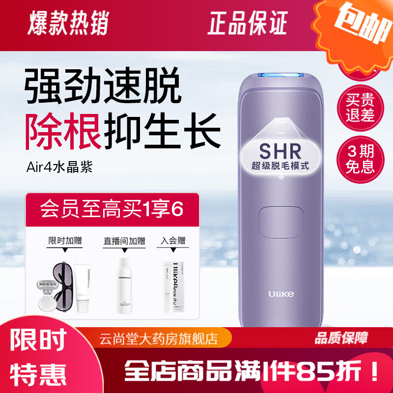 air4脱毛仪 【达人专属】Ulike蓝宝石冰点脱毛仪器Air4全身腋下学 【全新升级】单品-Air4紫脱毛仪