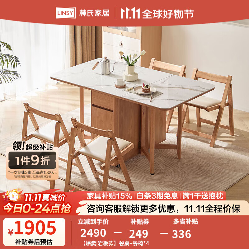 林氏家居折叠餐桌椅组合岩板餐桌家用奶油风餐桌可伸缩小户型饭桌家具OU2R 【爆卖|岩板款】餐桌+餐椅*4