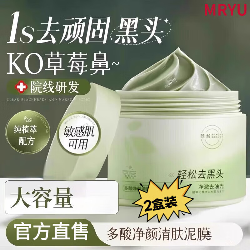 翰鸥斐百诗曼水杨酸面膜清洁泥膜去黑头粉刺收缩毛孔控油深层清洁 2盒装 官方直售