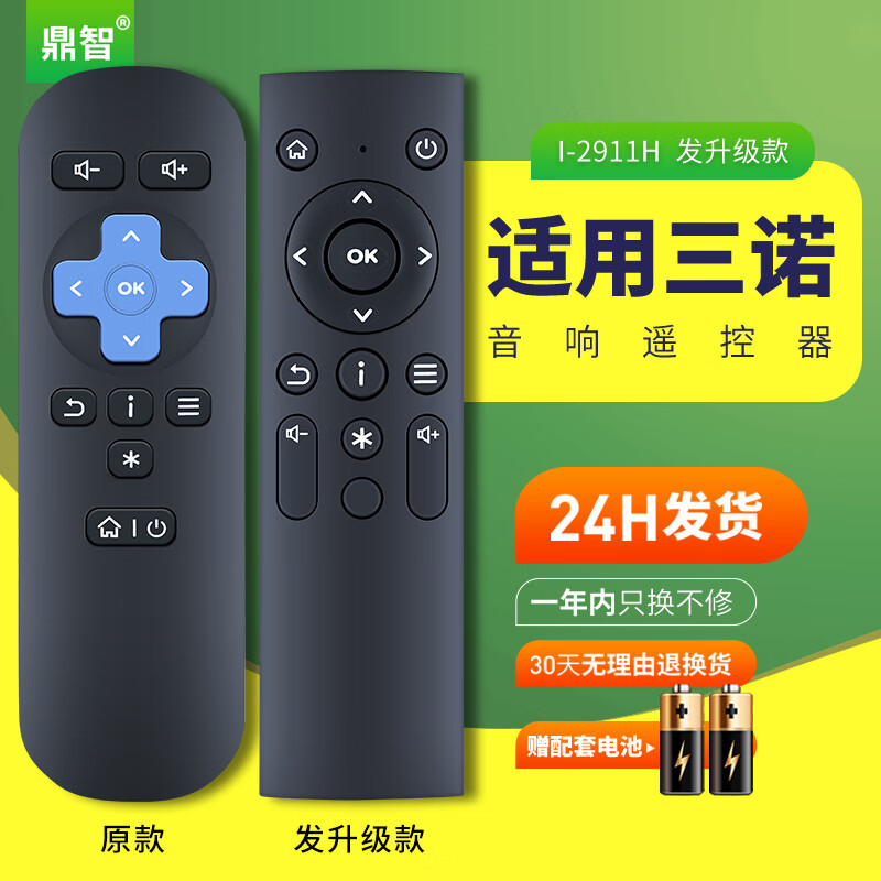 鼎智适用3nod三诺i-2911h桔子酒店同款音箱遥控器板无线蓝牙音响功放