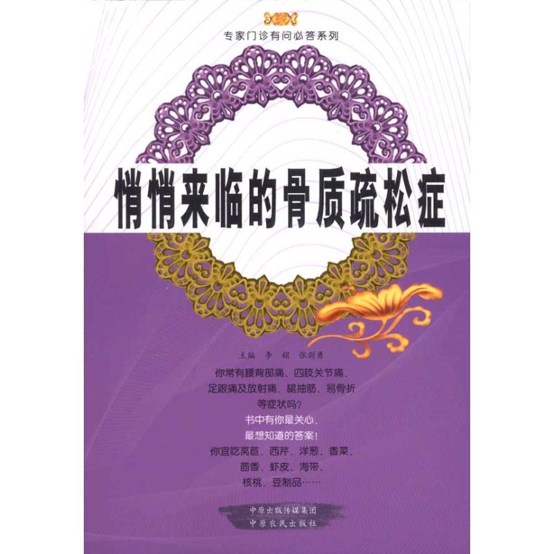 悄悄来临的骨质疏松症
