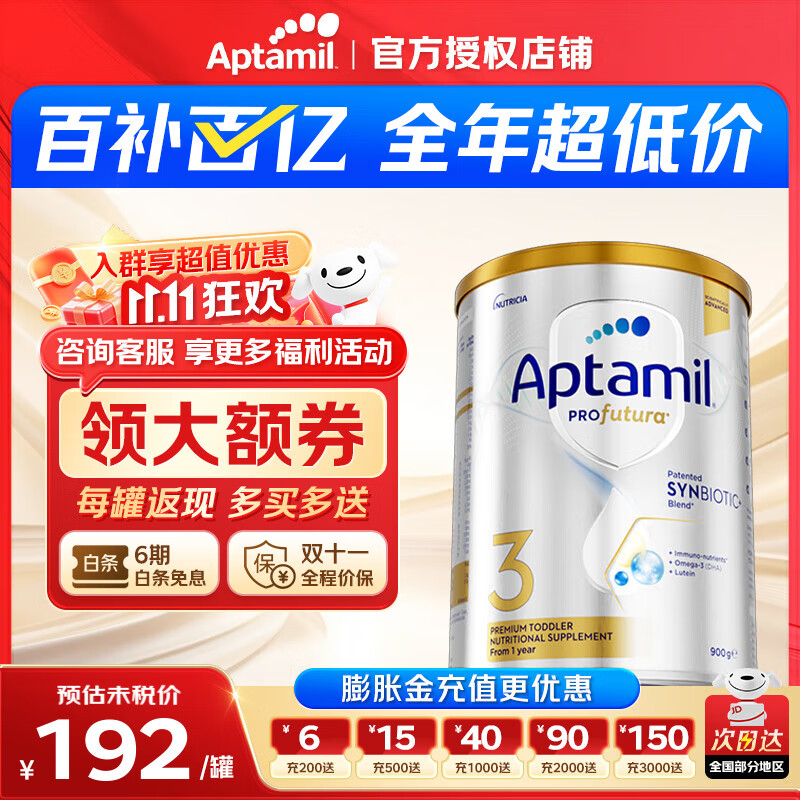 爱他美（Aptamil）澳洲白金版含DHA叶黄素 新西兰婴幼儿配方牛奶粉 官方授权 【新客无忧退】3段1罐 效期至27.6 900g