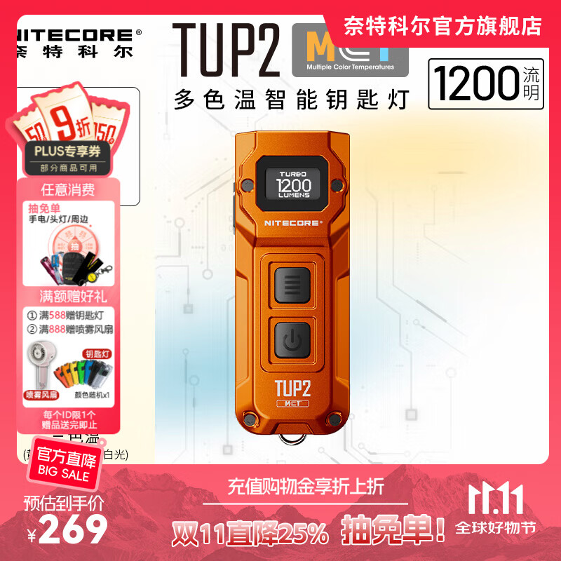 奈特科尔【全新3色温】tup2小型强光1200流明超亮edc便携随身应急钥匙灯 TUP2【1200流明/3色温】橙色