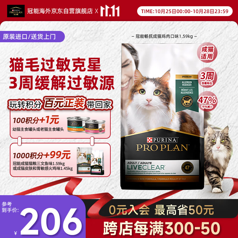 冠能Liveclear 畅抚进口猫粮成猫专用防猫毛抗过敏鸡肉1.59kg-2026/12