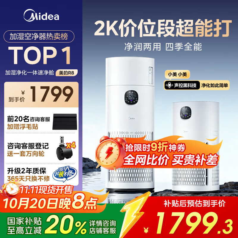 美的（Midea）【甲醛数显】R8空气净化器加湿一体除甲醛除烟味除异味过敏原宠物吸猫毛空气净化机 国家补贴