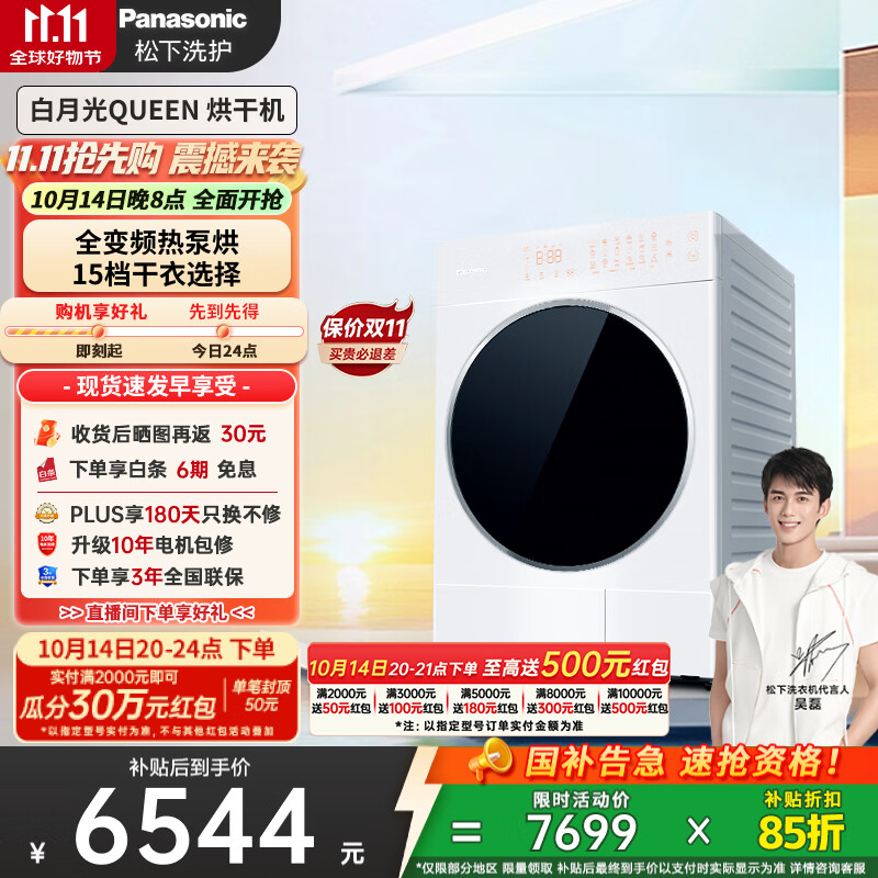 松下（Panasonic）【吴磊同款】白月光Queen女王款 10kg变频热泵烘干机 家用干衣机 全变频 NH-X1FR