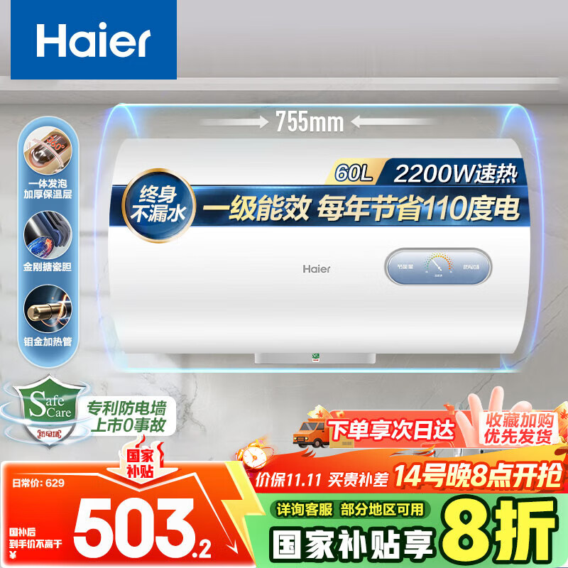 海尔（Haier）国家补贴20%电热水器60升 KZ3 金刚搪瓷胆 租房优选一级能效节能2200W速热家用厨房洗澡小型储水式