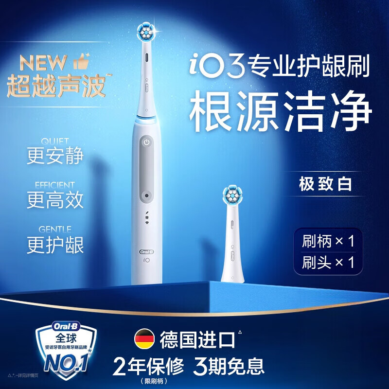 欧乐-B电动牙刷成人自动智能圆头软毛牙刷礼物iO3 iO3【标配装】极致白1刷杆+1刷头
