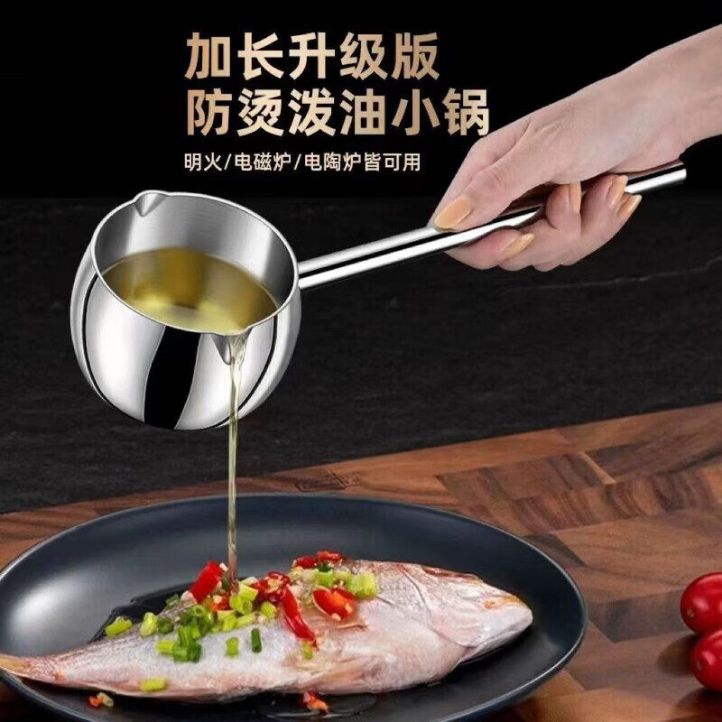 GIOIO五层钢热油小油锅烧油加厚小奶锅泼油锅快加长不锈钢款家用 升级款【350ML】 1寸