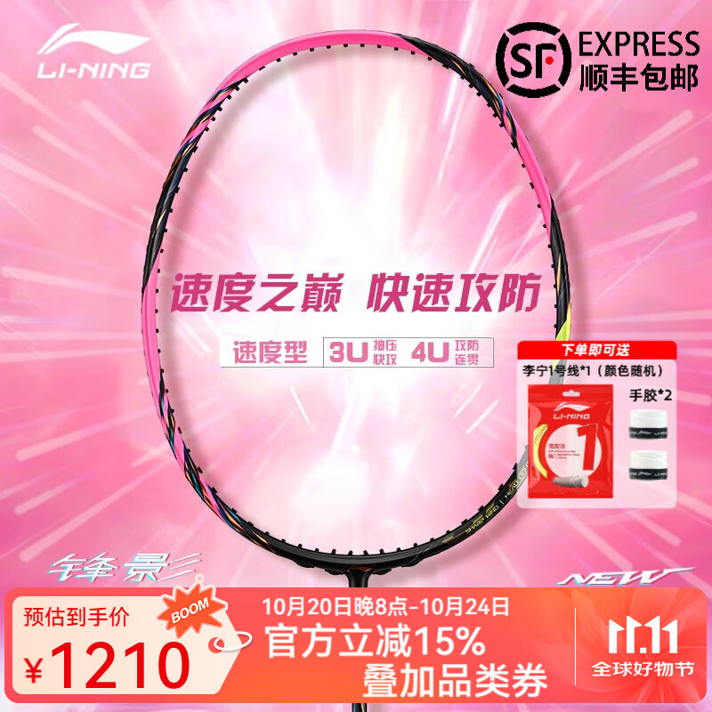 李宁高端专业羽毛球拍锋影900NEW全碳素速度进攻型羽毛球拍攻防兼备 锋影900NEW【3UG5】（顺丰速发）