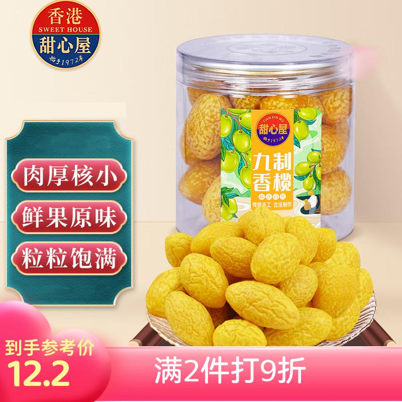 甜心屋九制甘草橄榄200g 广东特产果脯蜜饯果干孕妇零食休闲办公室零食