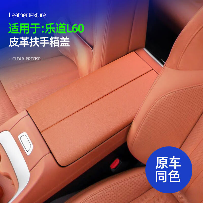 丽田适用蔚来乐道L60中控扶手箱盖保护套装饰贴原车色皮革内饰改 革乐道L60扶手箱盖-丁香紫