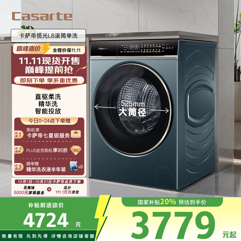 卡萨帝（Casarte）揽光LB滚筒洗衣机全自动家用 10公斤直驱精华洗 智能投放 1.12洗净比 B10LDALBU1 国家补贴20%