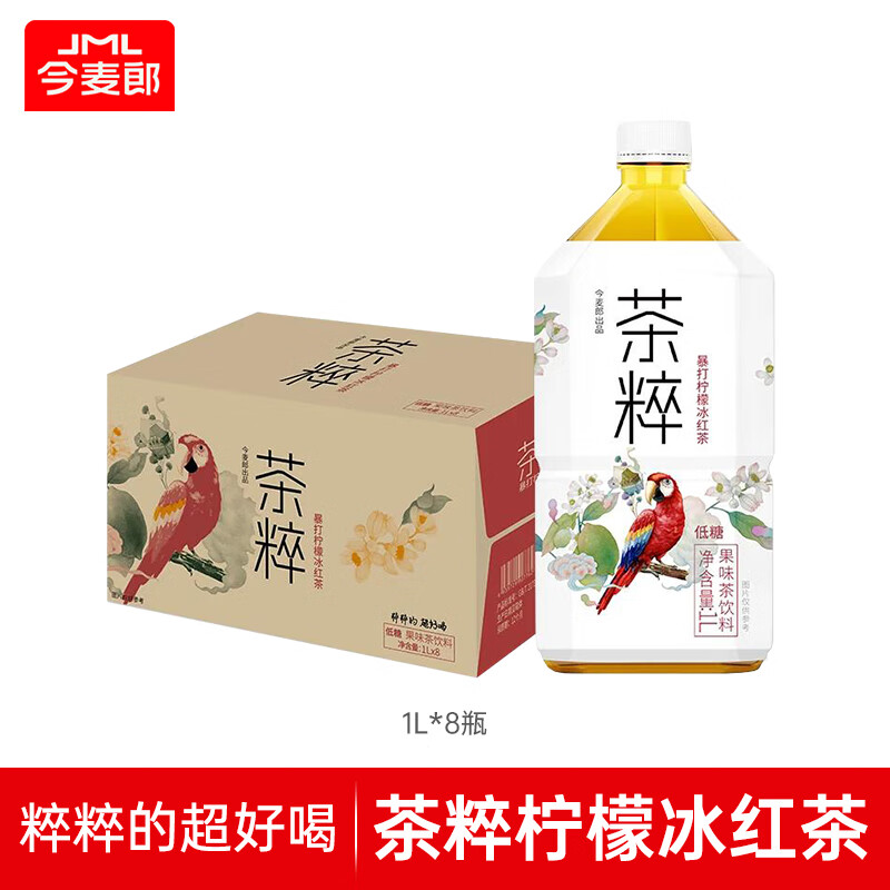 今麦郎茶粹暴打柠檬冰红茶1L*8瓶果味茶饮料低糖整箱装解渴聚会量贩装