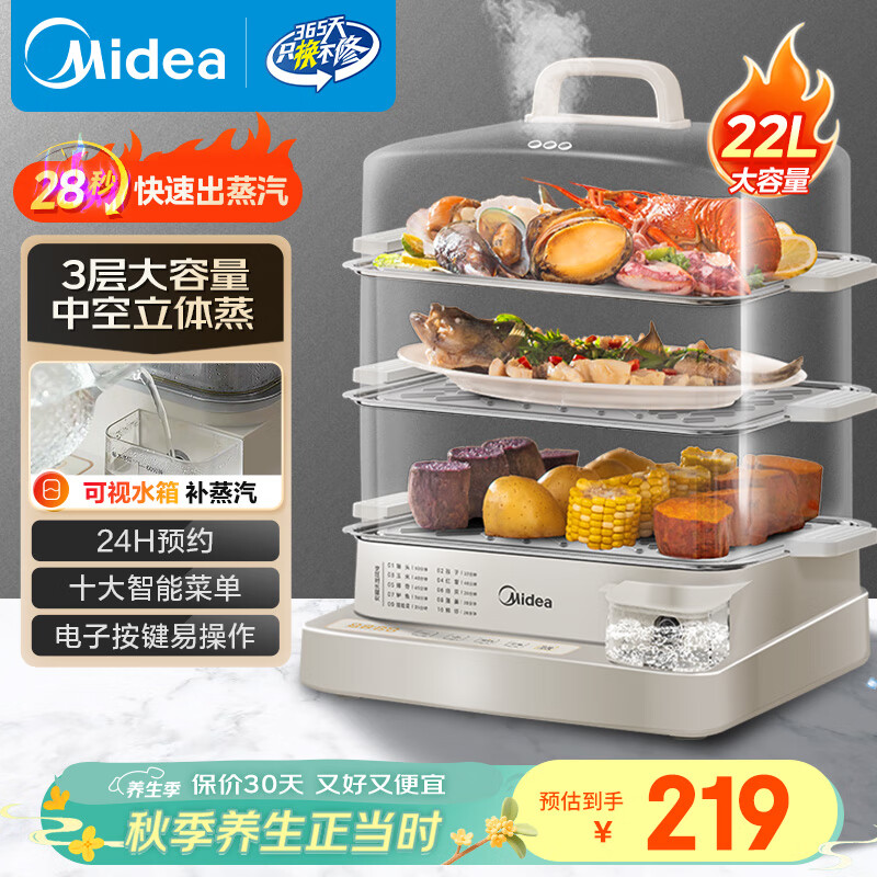 美的（Midea）电蒸锅 22L三层大容量外置加水蒸锅电蒸锅 透明视窗不锈钢蒸片多用途蒸包子锅多功能锅ZGC322301
