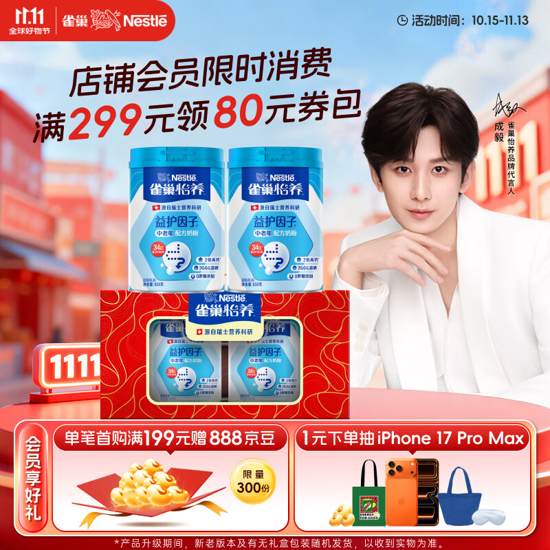 雀巢（Nestle）怡养益护因子中老年奶粉高钙850g*2重阳节礼盒送礼送爸妈送长辈