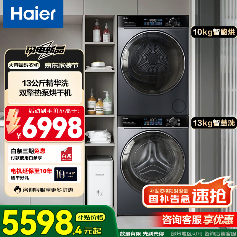 ������Haier����Ϫ4.0ϴ����װ77EW ϴ�»���ɻ���� ����ϴ��������˫���ȱø��»� ��ɻ�ϴ�»���� ����Խϵ��53E��13����ϴ�»�+10�����ɻ�