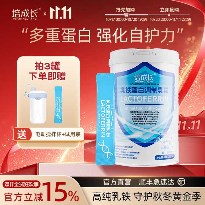 培成长乳铁蛋白粉调制乳清奶婴幼儿童自护力免疫球蛋白提高自护力 1罐装*【体验装·N次】
