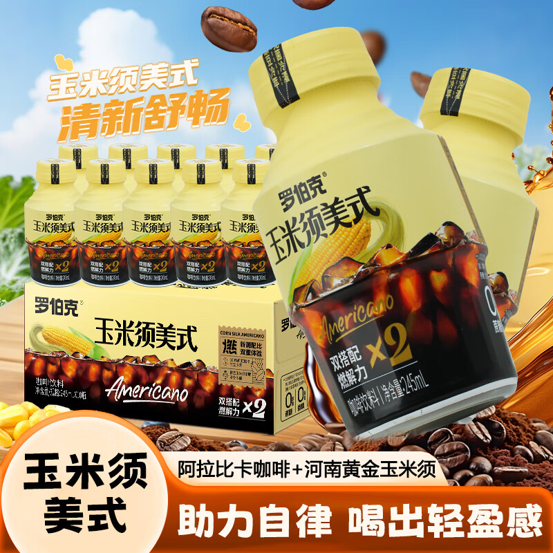 罗伯克轻上西梅黑咖美式咖啡含膳食纤维0脂肪运动健身即饮瓶装咖啡饮料 玉米须美式黑咖啡245ml*10瓶
