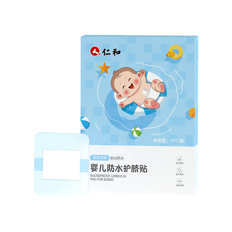 仁和婴儿防水肚脐贴新生儿游泳贴婴幼儿洗澡宝宝脐带贴10片/盒