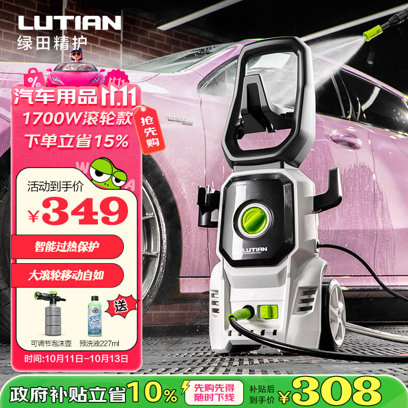 绿田（LUTIAN）高压洗车机家用220v水泵清洗机便携水枪洗车神器庭院IPX5 卫士D4C