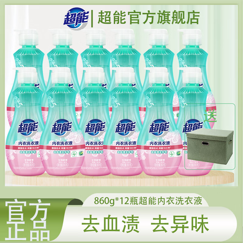 超能內(nèi)衣洗衣液內(nèi)衣褲專用清洗液大瓶洗衣液去血漬去味抑菌除菌SN4636 [贈(zèng)收納盒]860g*12瓶超能內(nèi)衣專