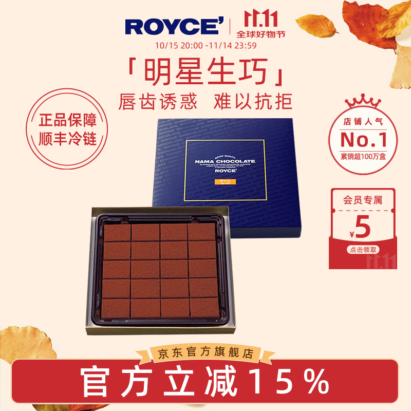 ROYCE&#039;若翼族生巧克力制品日本高端进口零食朋友节日送朋友礼盒装 【人气经典】原味牛奶 125g