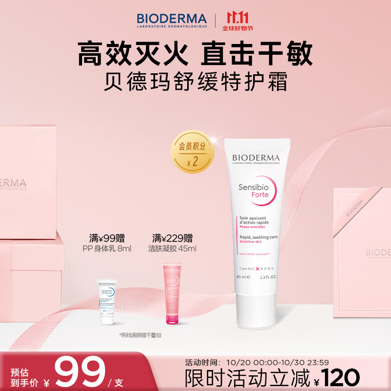 BIODERMA ��11.11���������ػ�С��˪������ʪ�ػ�˪С�̹����м���˪ ��26��8��1��Ч�ڡ�С�̹�40ml