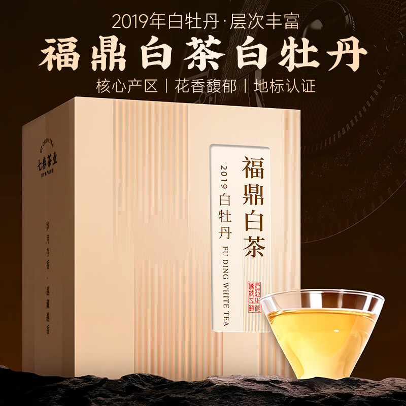 七春 白牡丹福鼎 老白茶20g甜香便携正宗19年福建口粮茶叶品鉴自己喝
