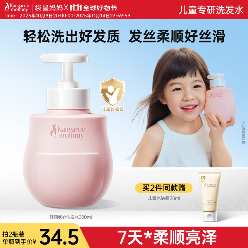 袋鼠妈妈儿童洗发水0-3-6-12岁洗发露宝宝洗发水无硅油温和柔顺
