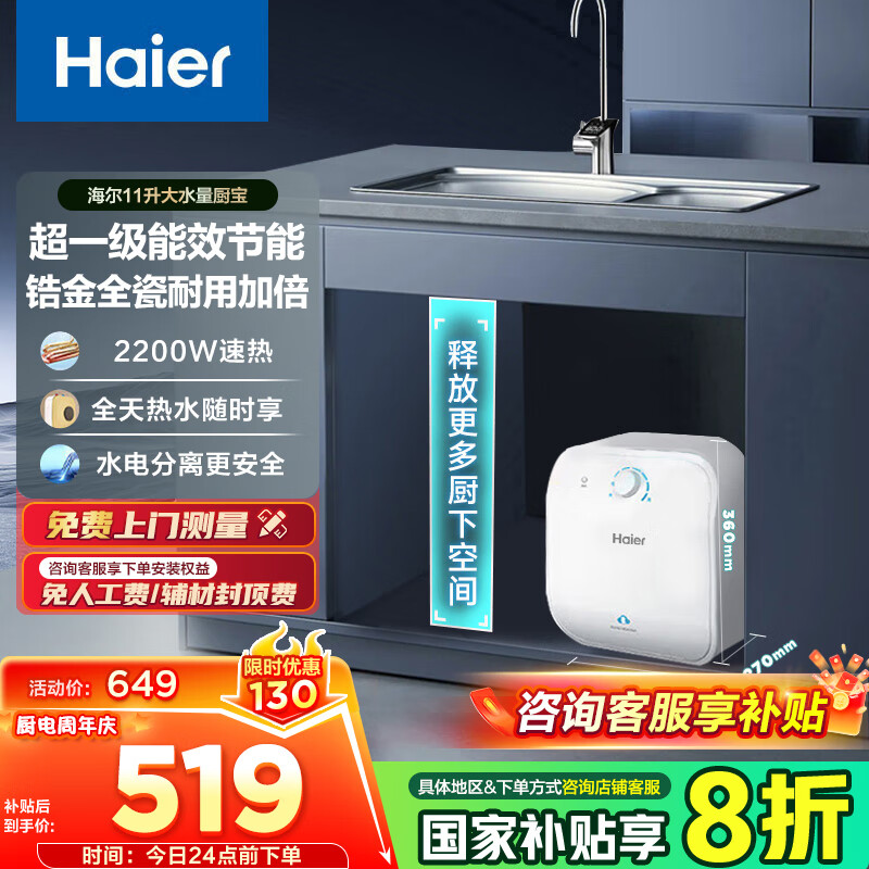 海尔（Haier）小厨宝2200W家用11升FCW厨房速热热水器电热水器锆金全瓷金刚无缝胆小巧尺寸一级能效节能省电 11L 2200W FCW上出水大水量 小厨宝