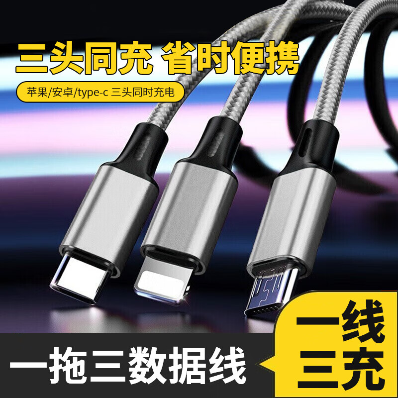 其他品牌三合一数据线充电线 1拖三手机车载线 安卓 苹果 Type-c 接口通用手机型号 一拖三月亮银充电线【线长1.2米】