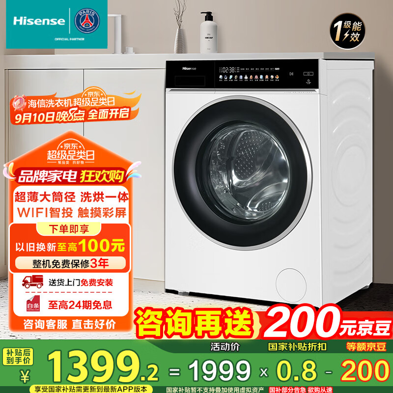 ţHisenseȫԶͲͲϴ»10ϴһWIFIͶ߾Ȼˮ2.0ʦHD10IE3ҵҲ20%