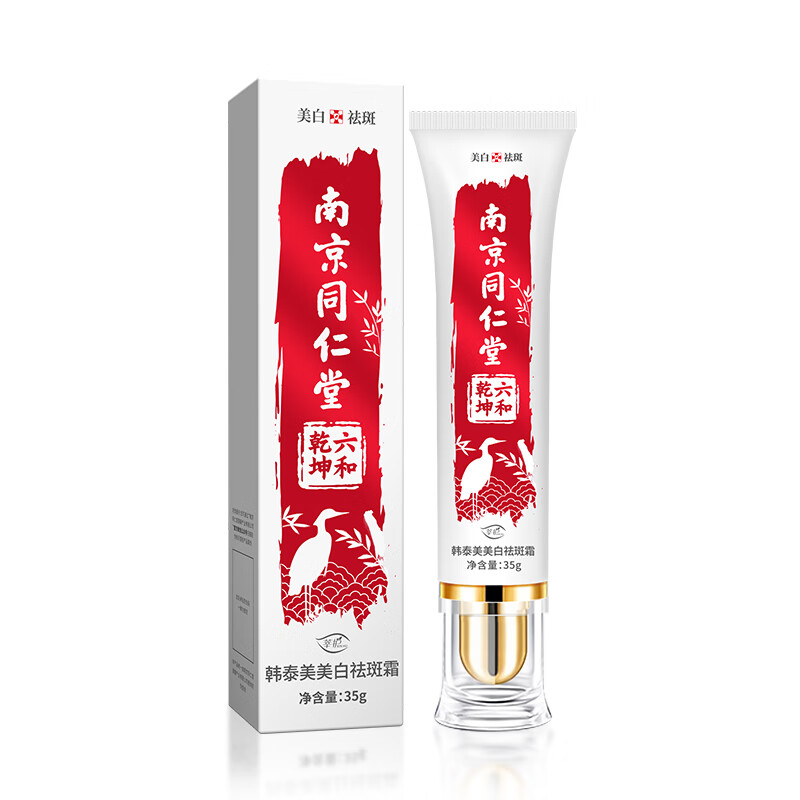乐家老铺南京同仁堂名欧美白祛斑霜 淡化黑色素去雀斑黄褐斑 美白祛斑霜20g【美白祛斑特证认证】 两瓶装