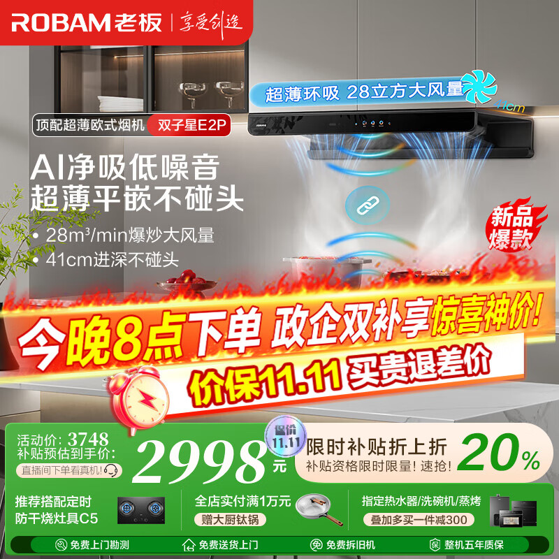 老板（Robam）【双子星E2P】油烟机 欧式顶吸烟灶联动双腔变频大吸力家用厨房油烟机28风量智能油烟机以旧换新 【单烟机】双子星E2P油烟机 天然气