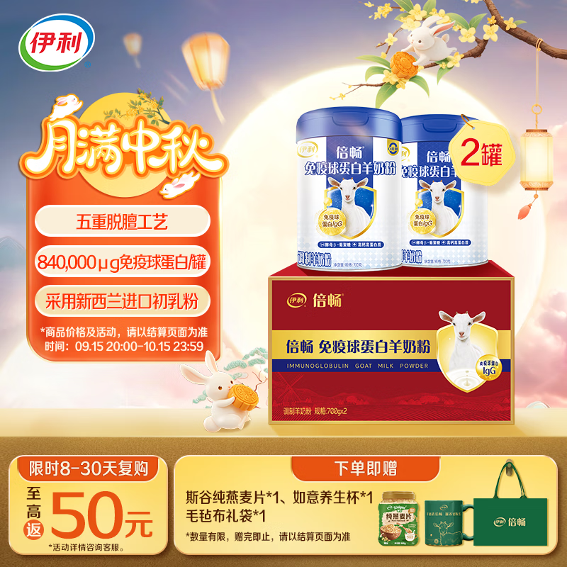 伊利倍畅免疫球蛋白羊奶粉礼盒 中老年奶粉 营养品 仅288元