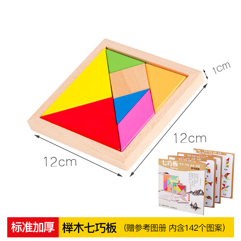 儿童木质七巧板智力拼图教具小学生用 12彩色榉木七巧板 142个摆法