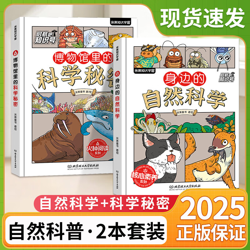 启航吧知识号 我的情绪我掌握学习社交不烦恼小学生心理学适合3-12岁的学会情绪管理掌握自己人生心理健康情绪管理自我认知成长书 自然科学+科学秘密【2册】
