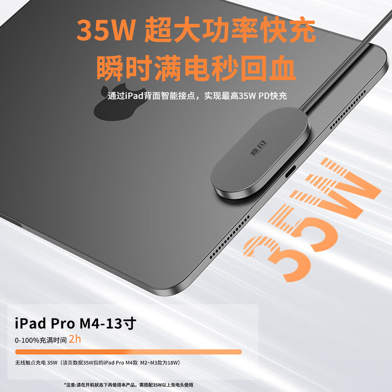 竞闪ipad磁吸触点充电器35W 平板无线快充 电竞游戏游戏18W背充 苹果平板充电线便携轻薄ipad pro air 【磁吸触点2米】iPad Pro1234 11寸