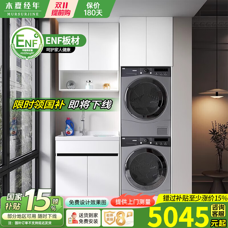 木夏经年蜂窝铝阳台双洗衣机柜叠加烘干机柜室外水池组合带搓衣板定制切角 【蜂窝铝】组合五-166CM