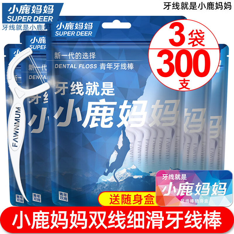 小鹿妈妈双线牙线棒舒适深洁牙签100支/袋*3袋共300支送随身盒 方便携带