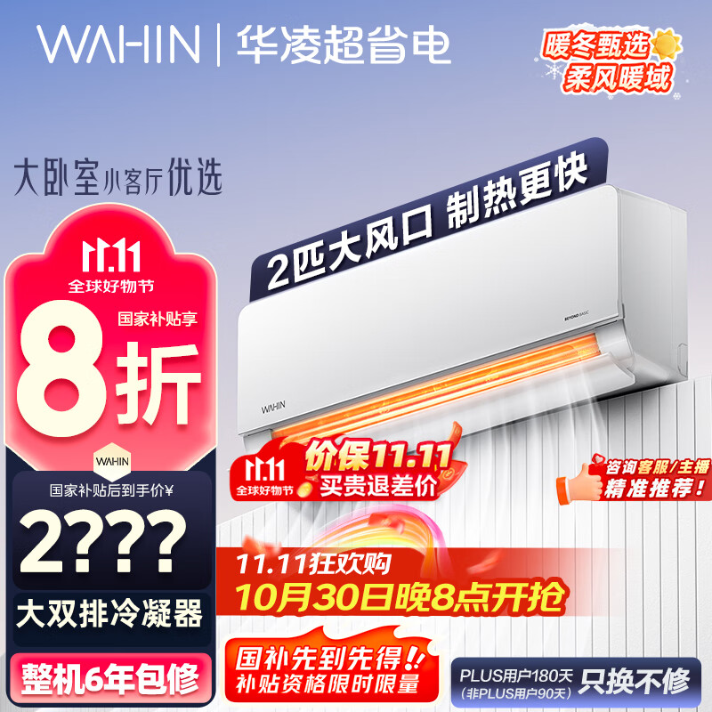华凌空调 2匹超省电新一级能效 舒适风大风量卧室客厅空调挂机 以旧换新KFR-50GW/N8HL1 家电国家补贴