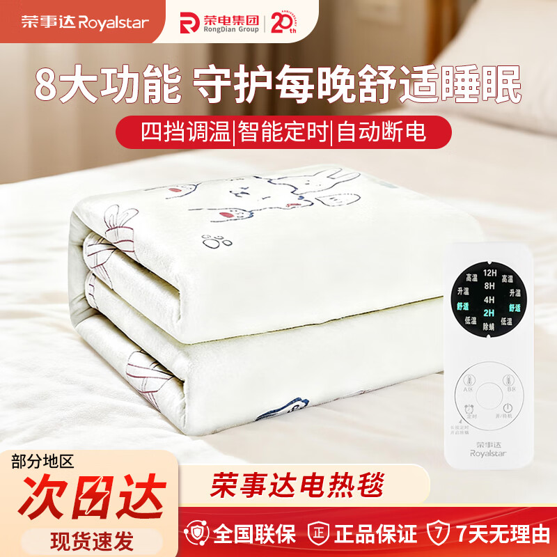 荣事达电热毯单人双人双控石墨烯调温家用电热毯电褥子宿舍暖身毯 200CM*180CM(双人加厚豪华型)