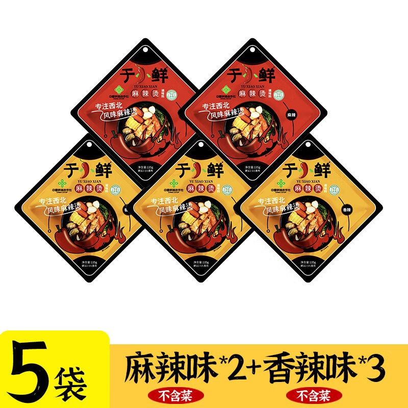 于小鲜清真麻辣烫底料火锅料香锅干锅冒菜串串香调味料方便速食料包 3袋香辣口味+2袋麻辣口味